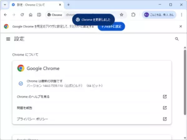 「Google Chrome」のBackground Fetch APIに脆弱性、修正更新が展開中／Windows環境ではv144.0.7559.109/.110が展開中
