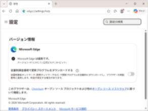 「Microsoft Edge」にセキュリティ更新 ～「Chromium」の致命的な脆弱性に対処／v147.0.3912.72が安定（Stable）チャネルに