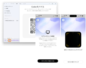 「Codex Remote」が一般提供、「ChatGPT」モバイルアプリからPCの「Codex」を遠隔操作／5月からのパブリックプレビューを経て正式提供