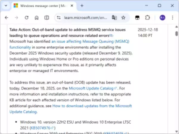 Microsoft、Windowsパッチを定例外でリリース ～「MSMQ」の問題に対処／「Microsoft Update カタログ」からダウンロード可能
