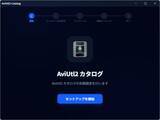 「動画編集ツール「AviUtl2」の導入に手こずって諦めていた人に……「AviUtl2 カタログ」／本体インストールからパッケージの管理まで手とり足とり面倒を見てくれる神ツール【やじうまの杜】」の画像1