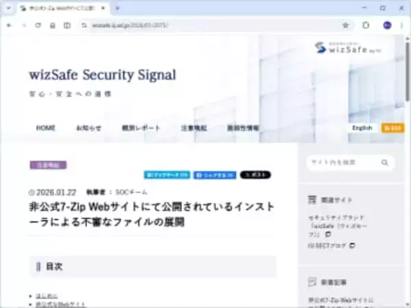 「7-Zip」を非公式サイトからダウンロードするな！　危険だぞ ～IIJが注意喚起／窓の杜ライブラリは安全にご利用いただけます【やじうまの杜】