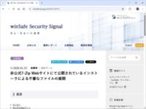 「7-Zip」を非公式サイトからダウンロードするな！　危険だぞ ～IIJが注意喚起／窓の杜ライブラリは安全にご利用いただけます【やじうまの杜】