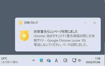 偽セキュリティ警告や詐欺ページのWeb通知をブロックする「詐欺ブロック」v0.1　ほか【ダイジェストニュース】