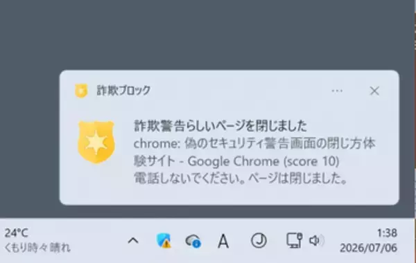 偽セキュリティ警告や詐欺ページのWeb通知をブロックする「詐欺ブロック」v0.1　ほか【ダイジェストニュース】