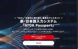 「「ATOK Passport」が文章生成AI搭載、Arm版Windows 11にネイティブ対応した「ATOK Passport」がリリース／ユーザーの入力傾向に合わせて文章を生成するAI「ATOK MiRA」も搭載」の画像1