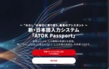 「ATOK Passport」が文章生成AI搭載、Arm版Windows 11にネイティブ対応した「ATOK Passport」がリリース／ユーザーの入力傾向に合わせて文章を生成するAI「ATOK MiRA」も搭載