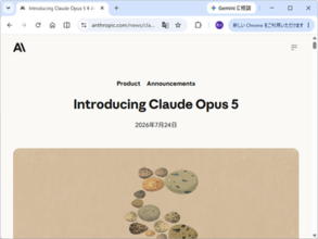 Anthropic、「Claude Opus 5」を発表 ～「Fable 5」に迫る知能を半分の価格で／「Opus 4.8」から価格据え置き、「Max」プランの新たな既定モデルに