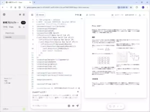 「GPT-5.2」＋「LaTeX」＝「Prism」、OpenAIが科学論文執筆環境を発表、利用は無料／共同作業者の数に制限なし