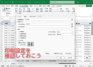 【Excel】1行・1列だけのページにサヨナラ！ 表の印刷で手間取らないための設定まとめ【いまさら聞けないExcelの使い方講座】