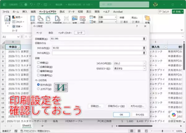 【Excel】1行・1列だけのページにサヨナラ！ 表の印刷で手間取らないための設定まとめ【いまさら聞けないExcelの使い方講座】