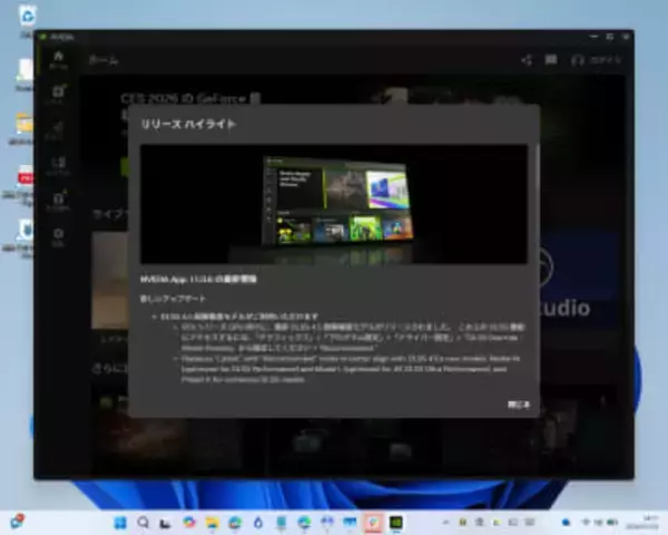 超解像技術「DLSS 4.5」をサポートした「NVIDIA アプリ」v11.0.6が登場／すべてのオーバークロックや電圧調整を無効化できるデバッグモードも
