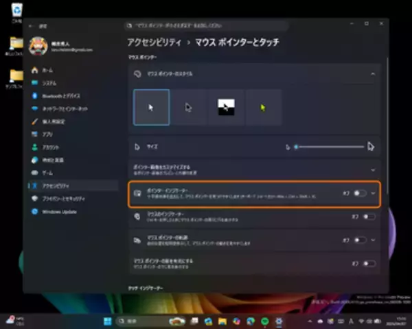 マウスカーソルを見失わない！ Windows 11に新しいアクセシビリティ機能が導入へ
