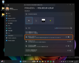 マウスカーソルをよく見失う人に……Windows 11に新しいアクセシビリティ機能が導入へ