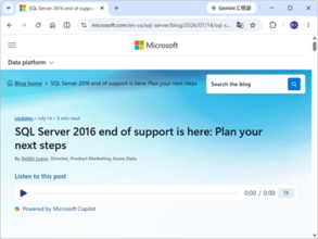「SQL Server 2016」がサポート終了、セキュリティパッチは今月が最後／「Azure SQL」や「SQL Server 2025」への移行を。有償で移行猶予が得られる「ESU」も
