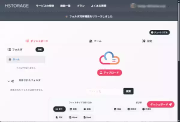 無料で100GBまで保存できるクラウドストレージサービス「HStorage」　ほか【ダイジェストニュース】