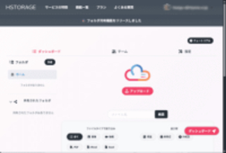 無料で100GBまで保存できるクラウドストレージサービス「HStorage」　ほか【ダイジェストニュース】