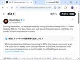 「「Claude Code」の週次上限、9月14日から恒久的に25％引き上げへ／現行の50％増プロモーションと比べ、実際の上限は約17％減」の画像1