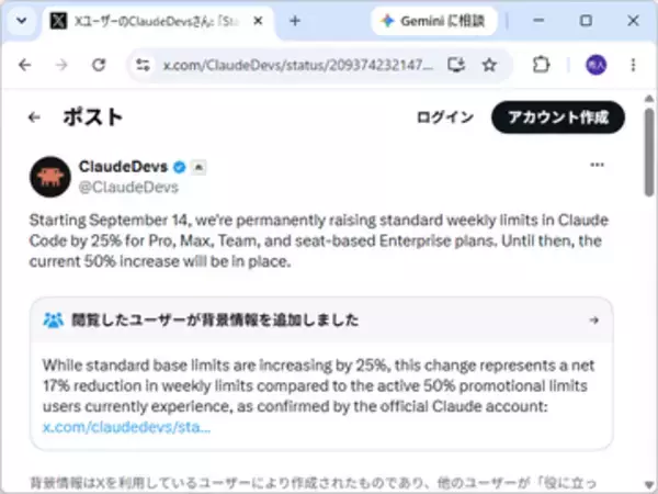 「Claude Code」の週次上限、9月14日から恒久的に25％引き上げへ／現行の50％増プロモーションと比べ、実際の上限は約17％減