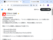 「Microsoft Office」が消えた、ライセンス認証しろ……シルバーウィーク明けの職場で混乱／2013、2016、2019などで報告【やじうまの杜】