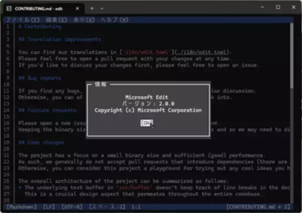 Microsoftの新CLIテキストエディター「Edit」v2.0.0が公開 ～待望の構文ハイライト追加／ショートカットキーによる行の移動や行全体の選択も可能に