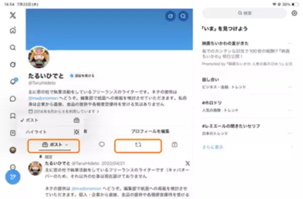 「X」（Twitter）プロフィールでポスト・リポストが分離……以前の仕様を再現したい！／リスト機能を活用した冴えたやり方【やじうまの杜】