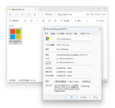 「MicrosoftSettings.exe」という謎アプリがMicrosoftのダウンロードサイトで見つかる／皆さんは試さなくていいです【やじうまの杜】
