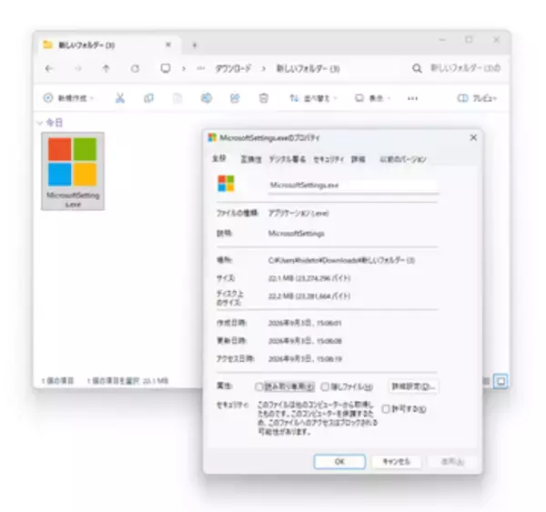 「MicrosoftSettings.exe」という謎アプリがMicrosoftのダウンロードサイトで見つかる／皆さんは試さなくていいです【やじうまの杜】