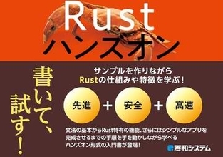 Rust/Goなどモダン言語のハンズオンからWeb・スマホアプリ開発まで！ 12冊が読み放題【読み放題！TechLib新着情報】