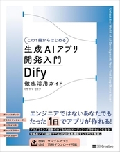 プログラミング関連書が安い！Python、Go、JavaScript、PHPなど、Amazonの「Kindle本年末年始セール」／「生成AIアプリ開発入門 Dify 徹底活用ガイド」が50％OFFの1,485円【Book Watch/セール情報】
