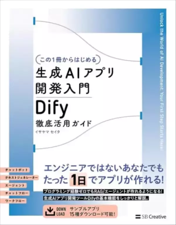 プログラミング関連書が安い！Python、Go、JavaScript、PHPなど、Amazonの「Kindle本年末年始セール」／「生成AIアプリ開発入門 Dify 徹底活用ガイド」が50％OFFの1,485円【Book Watch/セール情報】