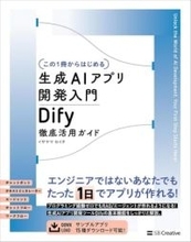 プログラミング関連書が安い！Python、Go、JavaScript、PHPなど、Amazonの「Kindle本年末年始セール」／「生成AIアプリ開発入門 Dify 徹底活用ガイド」が50％OFFの1,485円【Book Watch/セール情報】