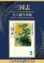 吉川英治『三国志』全8巻、『狼と香辛料』全17巻など小説・ラノベ合本版が安い！／「Kindle本 高価格帯タイトルセール」で合本版多数がセール中【Book Watch/セール情報】