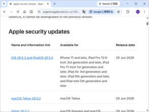 Apple、「macOS Tahoe」「Safari」にもセキュリティアップデート／「WebKit」などの脆弱性に対処。ベータ版製品で先行提供されていた修正をバックポート