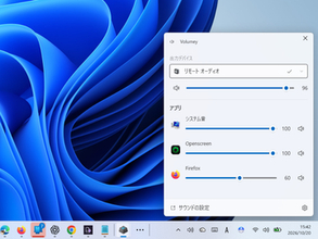 ホットキーでアプリの音量を個別に調整できるボリュームミキサー「Volumey」がv2.0に／約3年半ぶりの更新、初のメジャーバージョンアップ