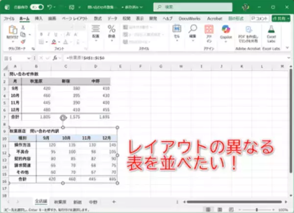 【Excel】列幅の違う表をレイアウトを崩さず1枚のシートにまとめる定番テクニック【いまさら聞けないExcelの使い方講座】