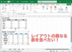 【Excel】列幅の違う表をレイアウトを崩さず1枚のシートにまとめる定番テクニック【いまさら聞けないExcelの使い方講座】
