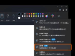 「ペイント」で“塗り絵”が作れるように、塗りつぶしツールには「許容度スライダー」／まずはCanary/Devチャネルに展開