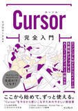 「『Cursor完全入門』などプログラミング関連書が50％OFF！Amazonの「Kindle本 高価格タイトルセール」／生成AIアプリ開発本、ゲームプログラミング入門書まで【Book Watch/セール情報】」の画像1