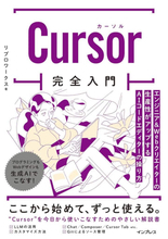 『Cursor完全入門』などプログラミング関連書が50％OFF！Amazonの「Kindle本 高価格タイトルセール」／生成AIアプリ開発本、ゲームプログラミング入門書まで【Book Watch/セール情報】