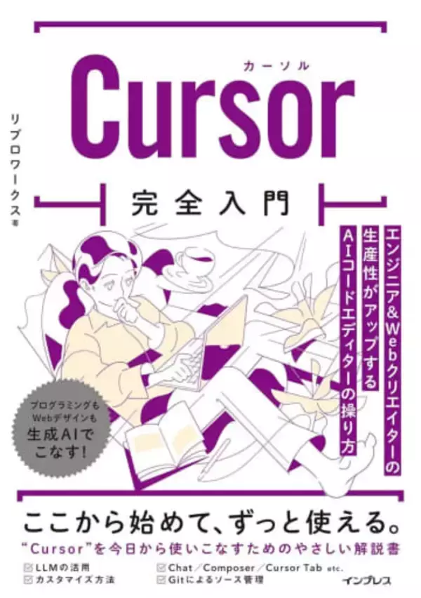 『Cursor完全入門』などプログラミング関連書が50％OFF！Amazonの「Kindle本 高価格タイトルセール」／生成AIアプリ開発本、ゲームプログラミング入門書まで【Book Watch/セール情報】