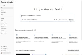 無料の「Google AI Studio」で爆速開発！ 要望を伝えまくったら、早くもアプリが完成してしまった【プロと実践！ ゼロから始めるバイブコーディング】