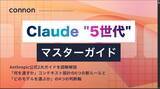 「「Claude」シリーズ第5世代のプロンプトやモデルの選び方を図解した書籍が無償公開／Anthropicの公式ドキュメント2本を日本語で図解した『Claude 5世代 マスターガイド』【Book Watch/ニュース】」の画像1