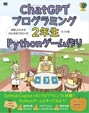 プログラミング関連本が半額！Python、C言語、TypeScriptなど、Kindle本 夏の超大セール／『ChatGPTプログラミング2年生 Pythonゲーム作り』や『独習Python』など【Book Watch/セール情報】
