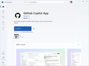 「GitHub Copilot」アプリが「Microsoft Store」に登場、BYOK（自前モデル）にも対応／OpenAI、Anthropicからローカルモデルまでをカバー