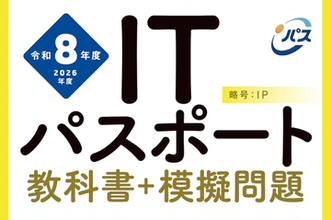 ITパスポート試験対策本やSEO検定向け学習書などの資格・実務関連書が読み放題に！【読み放題！TechLib新着情報】