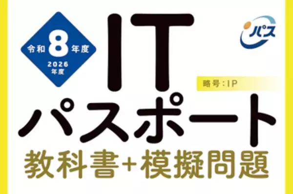ITパスポート試験対策本やSEO検定向け学習書などの資格・実務関連書が読み放題に！【読み放題！TechLib新着情報】