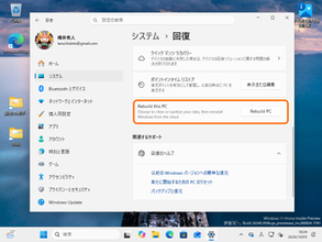 Windows 11の新しい回復機能「クラウド リビルド」が［設定］アプリから簡単に