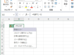 『#VALUE!』？『#SPILL!』？ Windows版「Excel」の意味不明なエラーがわかりやすく／カードスタイルでエラーの内容や理由などが一目でわかる ～Web版で好評