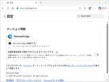 「「Microsoft Edge」に16件の脆弱性、深刻度「Critical」の致命的なものも2件／修正版のv148.0.3967.83が安定チャネルに」の画像1